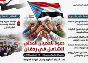 النقابات العمالية تدعو إلى عصيان مدني شامل في ردفان يومي الأربعاء والخميس ضمن مسار التصعيد الجنوبي