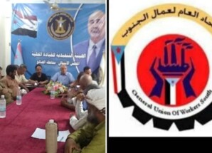بيان هام صادر عن اتحاد نقابات عمال الجنوب العربي – فرع محافظة الضالع