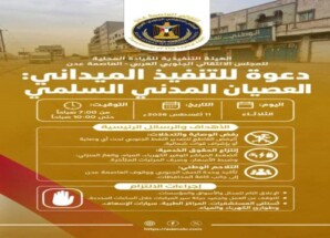 انتقالي العاصمة عدن يدعو لمواصلة العصيان المدني الجزئي لليوم الرابع على التوالي