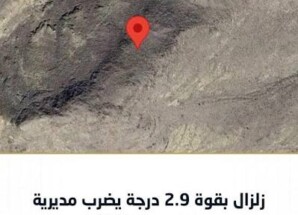 هزة أرضية بقوة 2.9 درجة تضرب ذمار اليمنية فجر اليوم