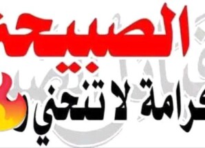 مقابيس المجد الصبيحي في ذروة البسالة الجنوبية