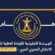 بيان شديد اللهجة صادر عن الهيئة التنفيذية للقيادة المحلية للمجلس الانتقالي الجنوبي العربي بالعاصمة عدن