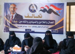 القطاع النسائي لتحالف «عماد» بحضرموت يعقد اجتماعه الأول ويؤكد أهمية تمكين المرأة وتعزيز دورها في العمل الجماهيري والنقابي