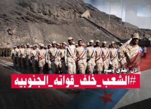 إطلاق هاشتاج #الشعب_خلف_قواته_الجنوبيه
