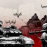 ضربات روسية تطال منشآت عسكرية ولوجستية في كييف وأوديسا
