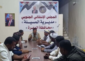 تنفيذية انتقالي المسيلة تعقد اجتماعها الدوري وتناقش التحضيرات لمليونية التعبئة العامة للدفاع عن الجنوب