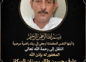 مجلس انتقالي مكيراس ينعي رحيل المناضل عارف البركاني