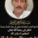 مجلس انتقالي مكيراس ينعي رحيل المناضل عارف البركاني