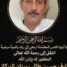 مجلس انتقالي مكيراس ينعي رحيل المناضل عارف البركاني
