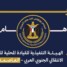 بيان إدانة واستنكار شديد اللهجة صادر عن الهيئة التنفيذية للقيادة المحلية للمجلس الانتقالي الجنوبي العربي بالعاصمة عدن