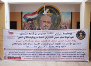 برعاية الرئيس الزُبيدي.. الزامكي يدشن المخيم الطبي المجاني للكشف المبكر عن أمراض العيون في مديرية المنصورة