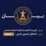 نداء عاجل وهام صادر عن المجلس الانتقالي الجنوبي العربي بمحافظة شبوة