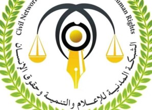 بيان للشبكة المدنية يدين مقتل ٥٣ مجندا وإصابة ٢٠٠ آخرين بقصف صاروخي حوثي استهدف مركز تدريبي بمحافظة شبوة