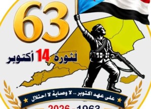 الأمانة العامة تعلن عن الشعار الرسمي المعتمد لمليونية التعبئة الشعبية في ذكرى 14 اكتوبر المجيدة