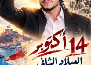 14 أكتوبر الميلاد الثاني لأمة لا تُهزم